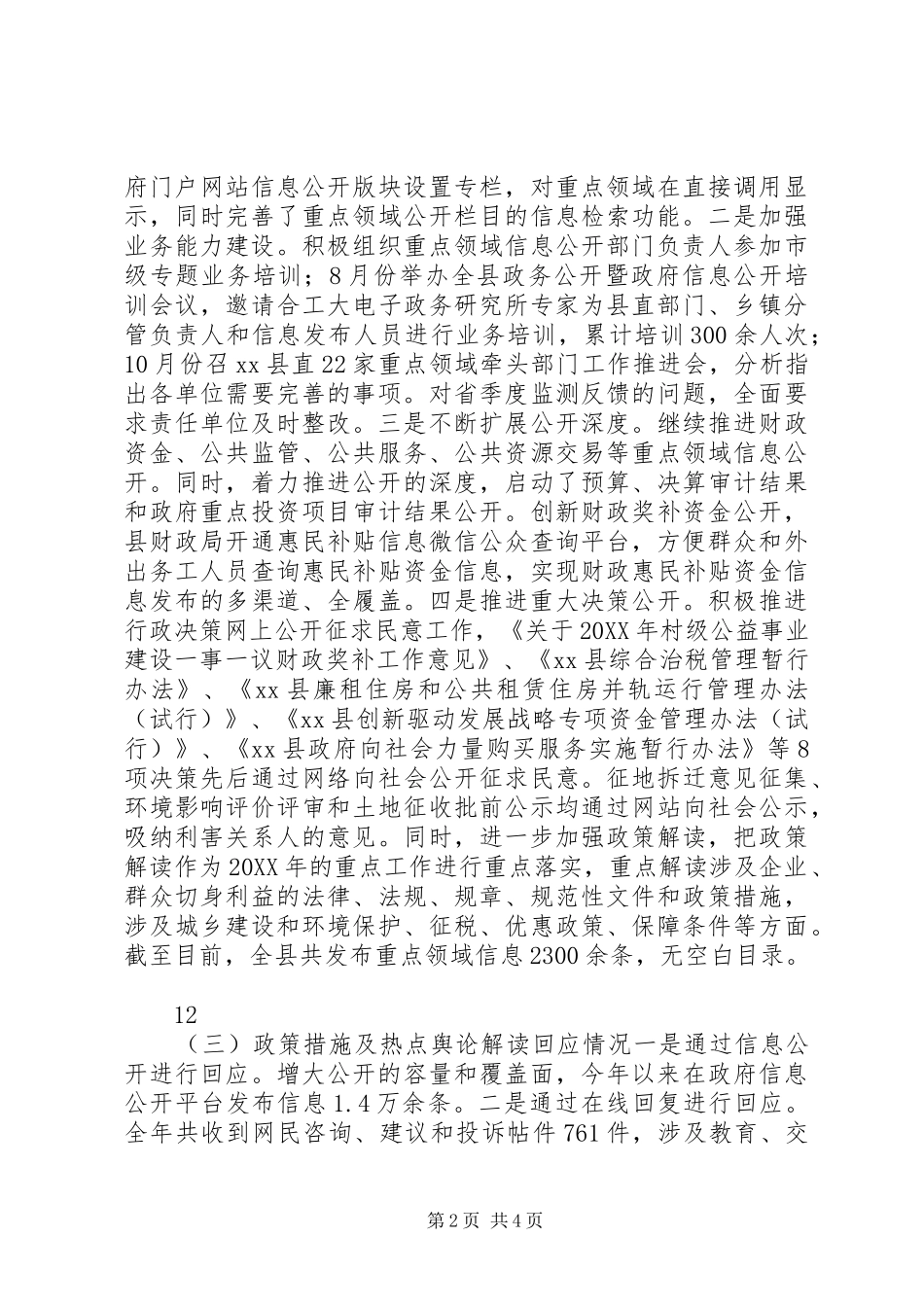 2024年县政府信息公开工作自查工作总结_第2页