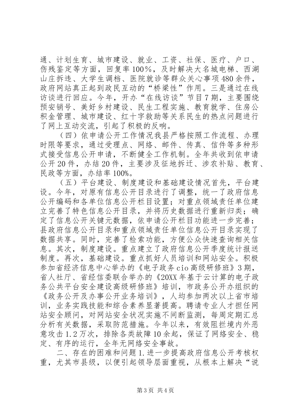 2024年县政府信息公开工作自查工作总结_第3页