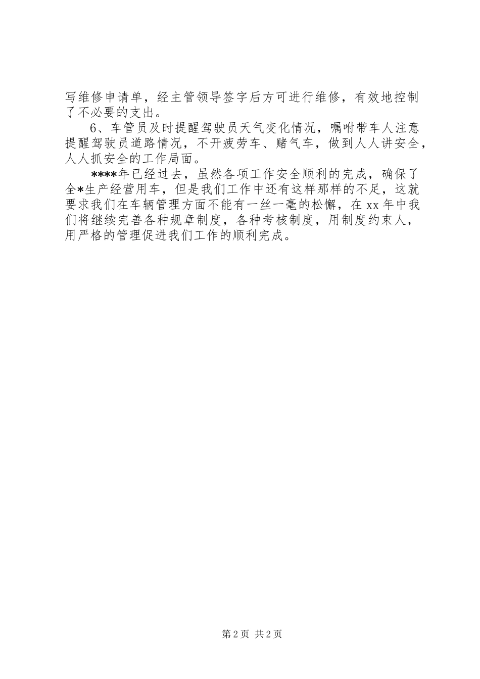 2024年车管工作的自我总结范文_第2页