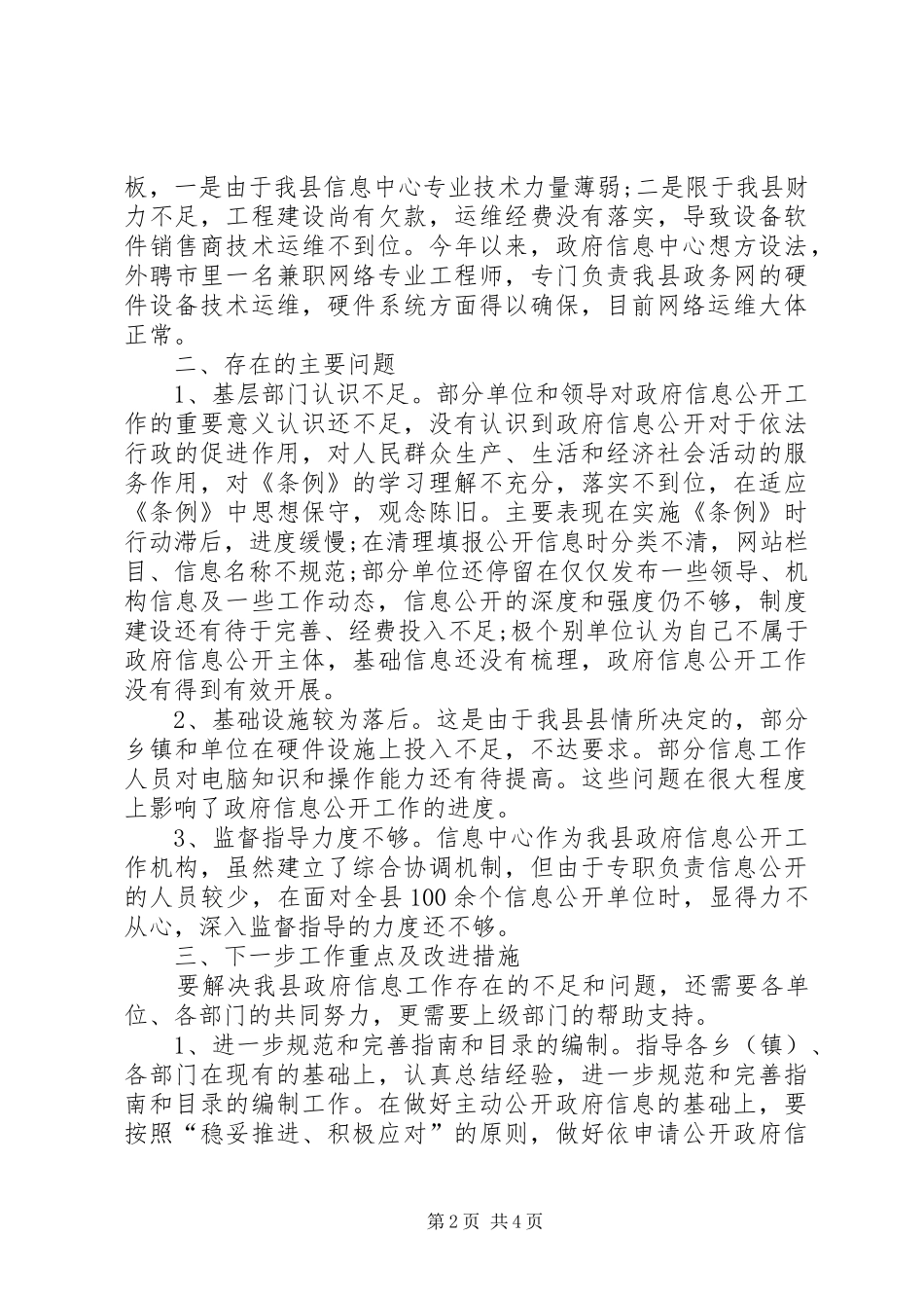 2024年县政府信息中心年终工作总结范文_第2页