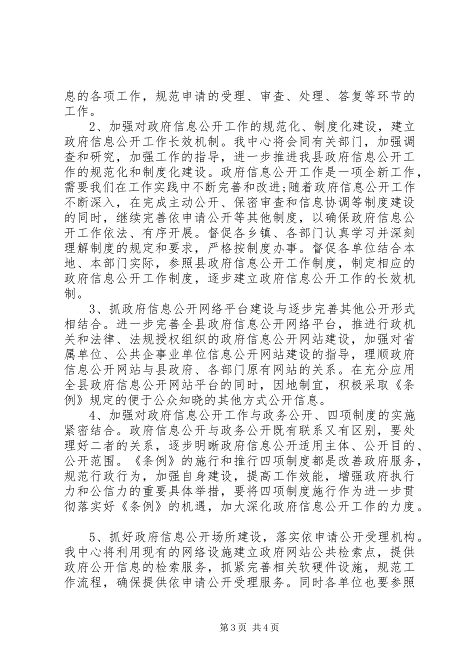 2024年县政府信息中心年终工作总结范文_第3页