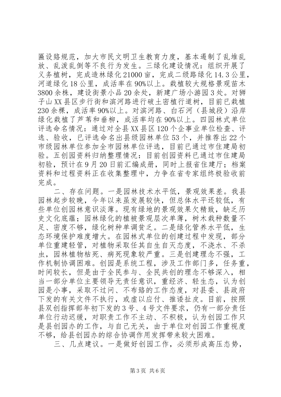 2024年县政府重点督查工作涉及交通运输工作情况汇报_第3页