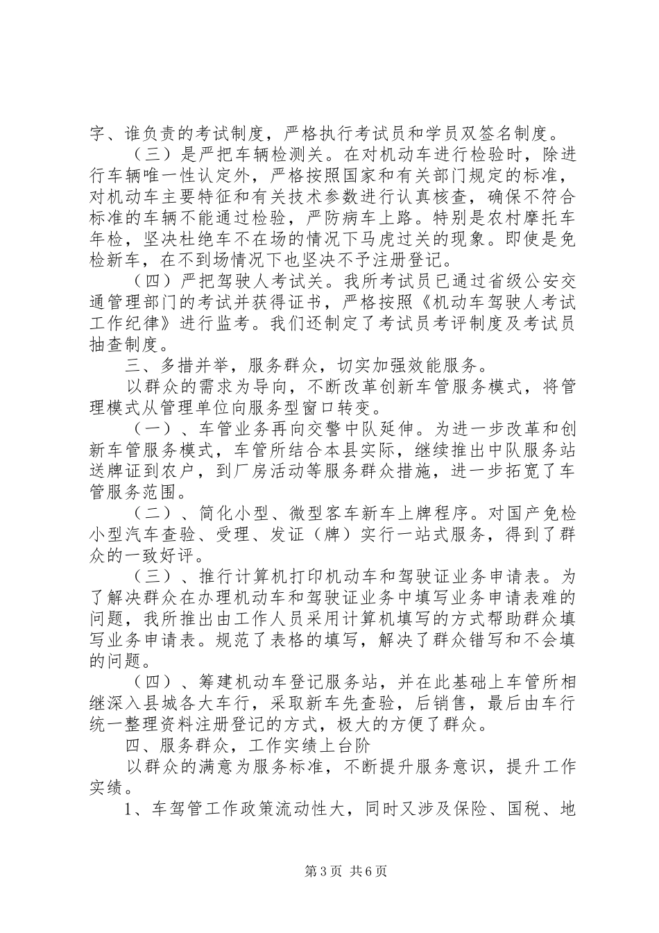 2024年车管工作自我鉴定范文_第3页