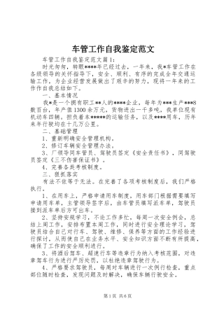 2024年车管工作自我鉴定范文
