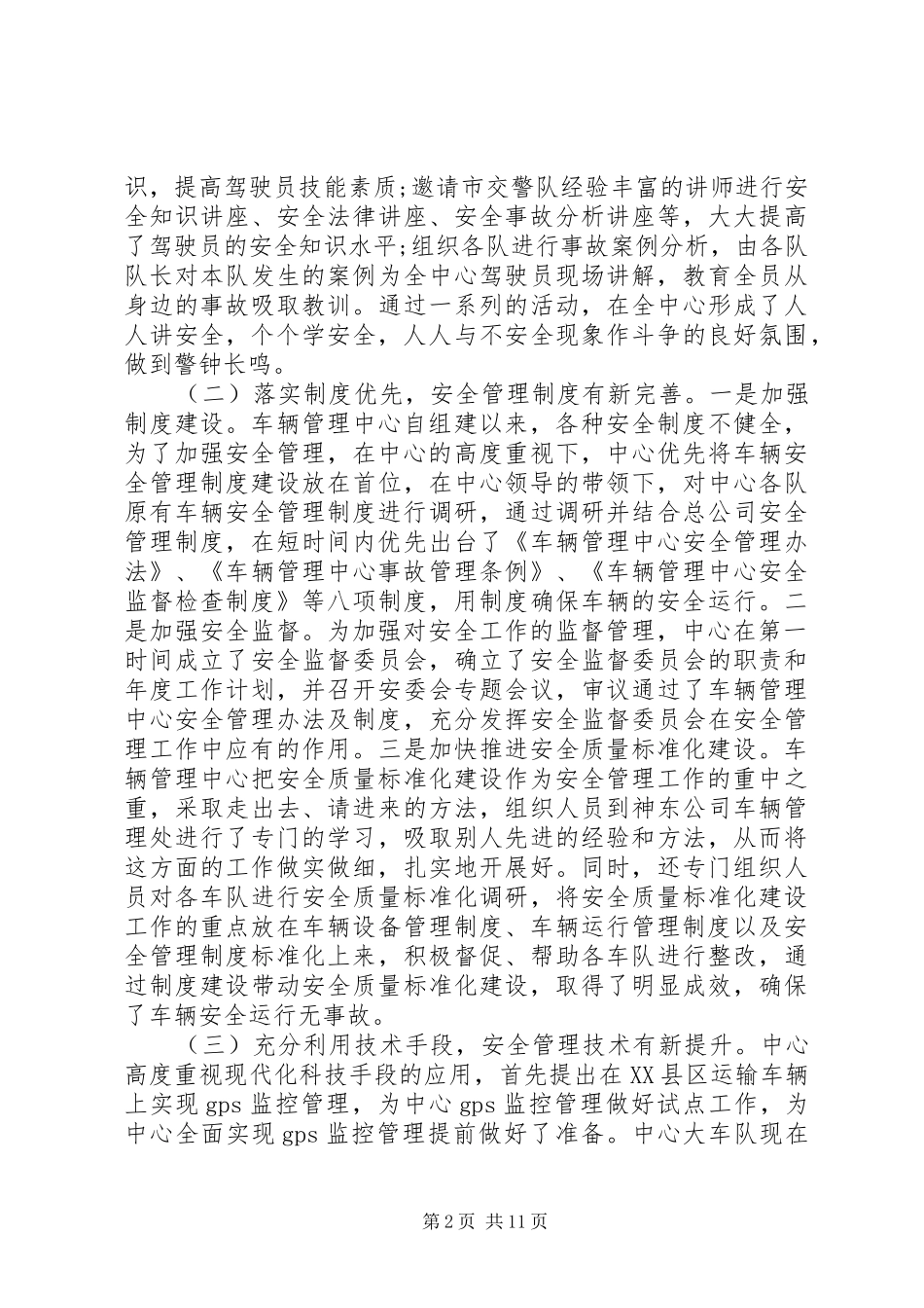 2024年车管会议致辞稿_第2页
