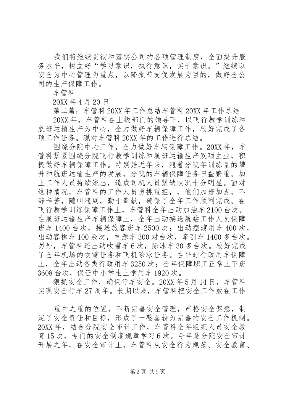 2024年车管科工作总结_第2页