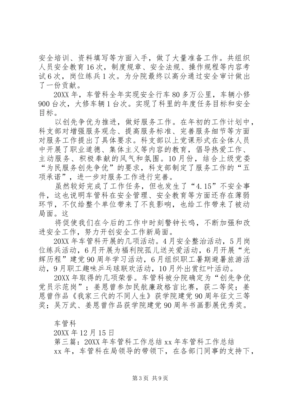 2024年车管科工作总结_第3页