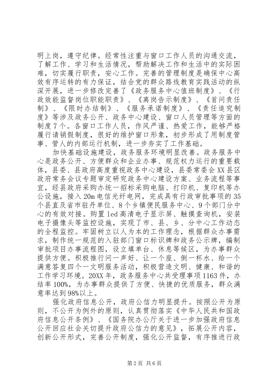 2024年县政务服务中心工作总结和工作打算_第2页