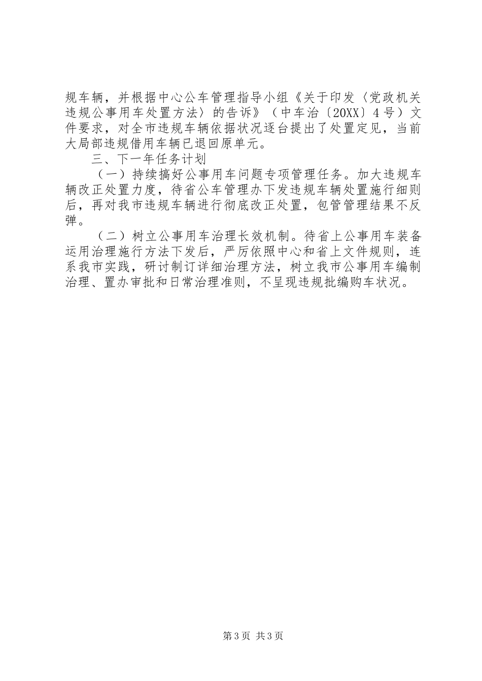 2024年车管科年度工作情况汇报_第3页