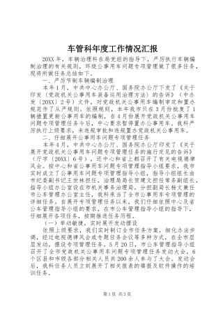 2024年车管科年度工作情况汇报