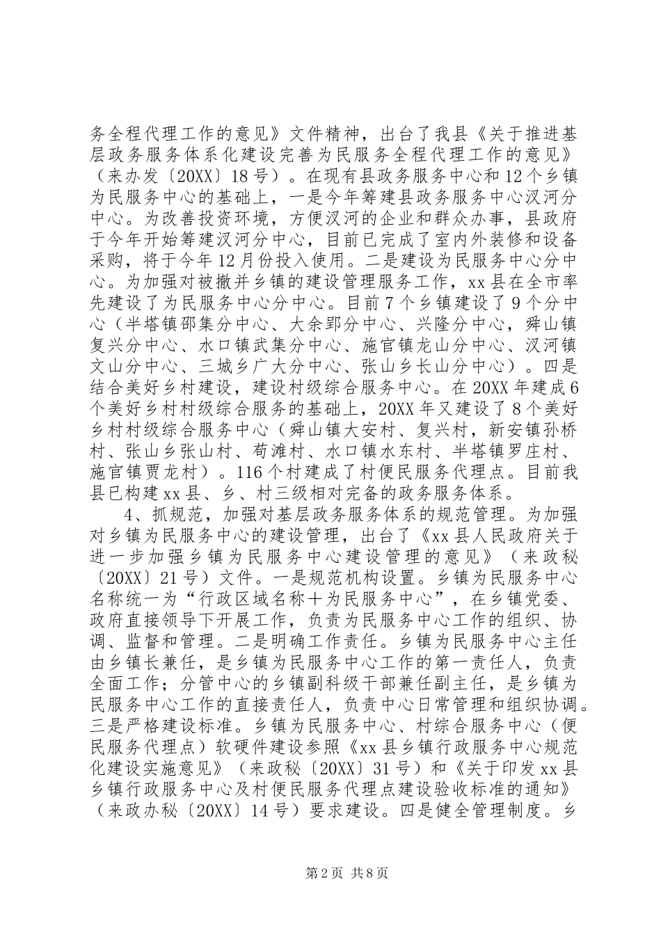 2024年县政务中心工作总结及工作计划_第2页