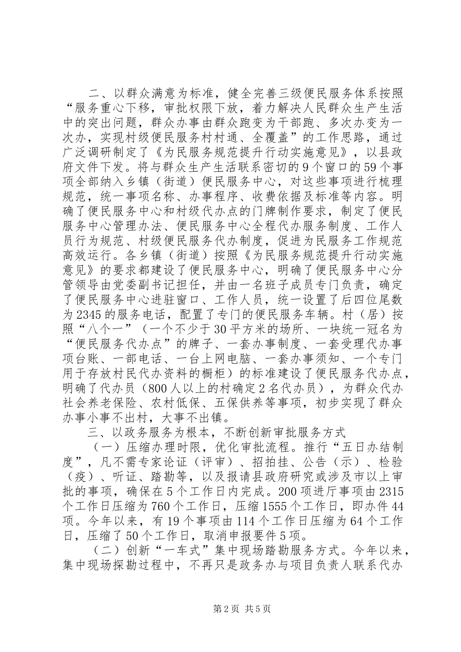 2024年县政务中心管理办公室工作总结_第2页