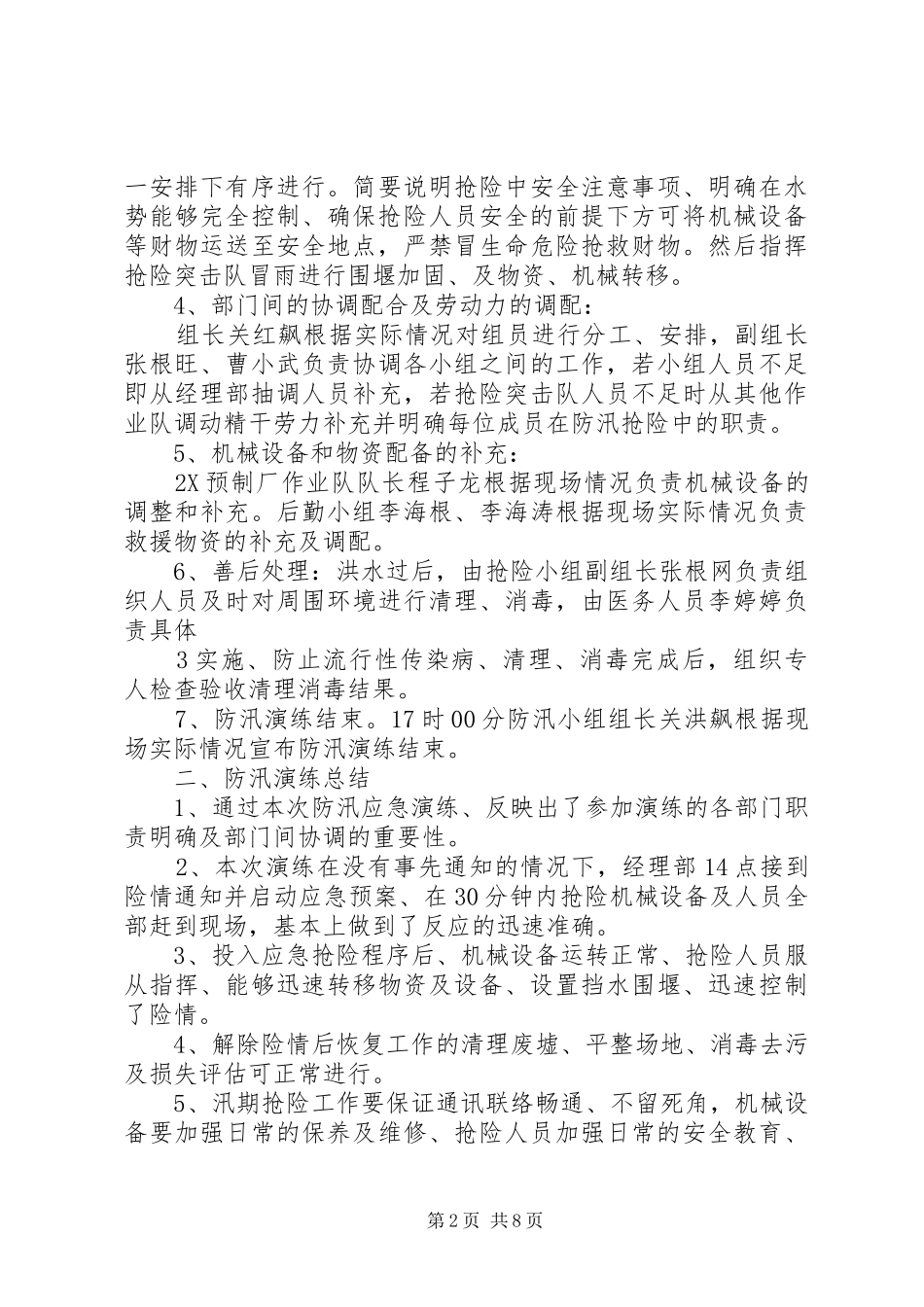 2024年防汛应急演练记录_第2页