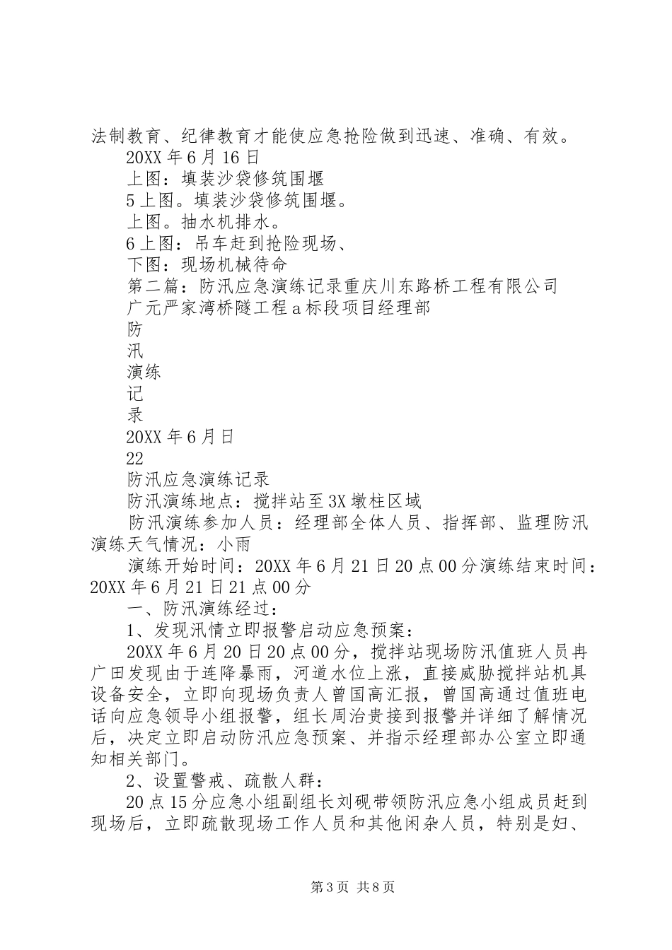 2024年防汛应急演练记录_第3页