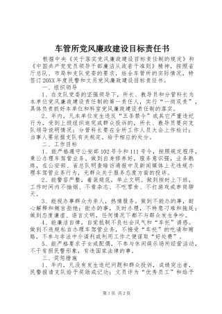 2024年车管所党风廉政建设目标责任书