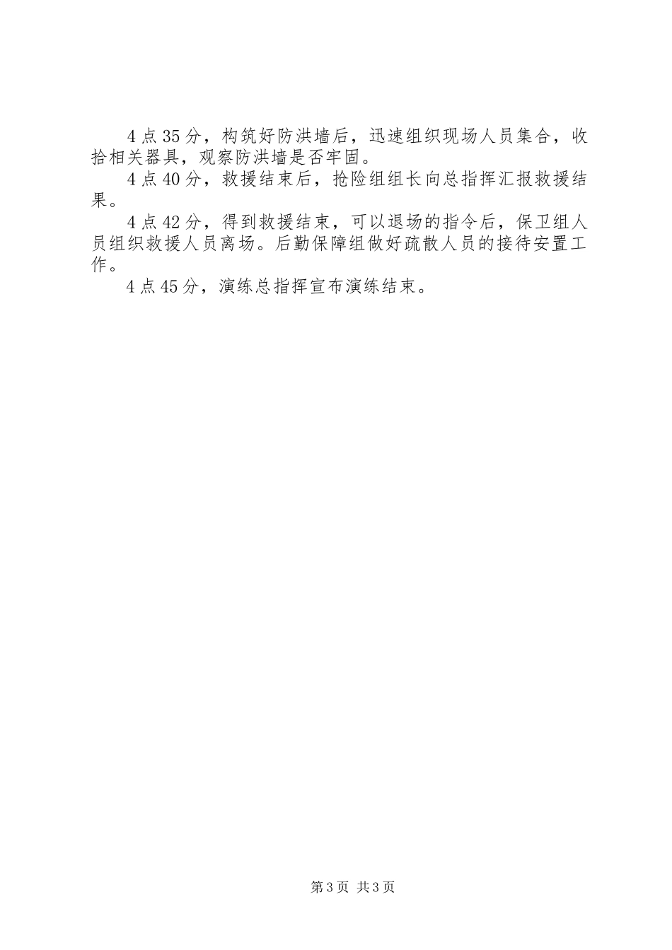 2024年防汛应急演练实施方案_第3页