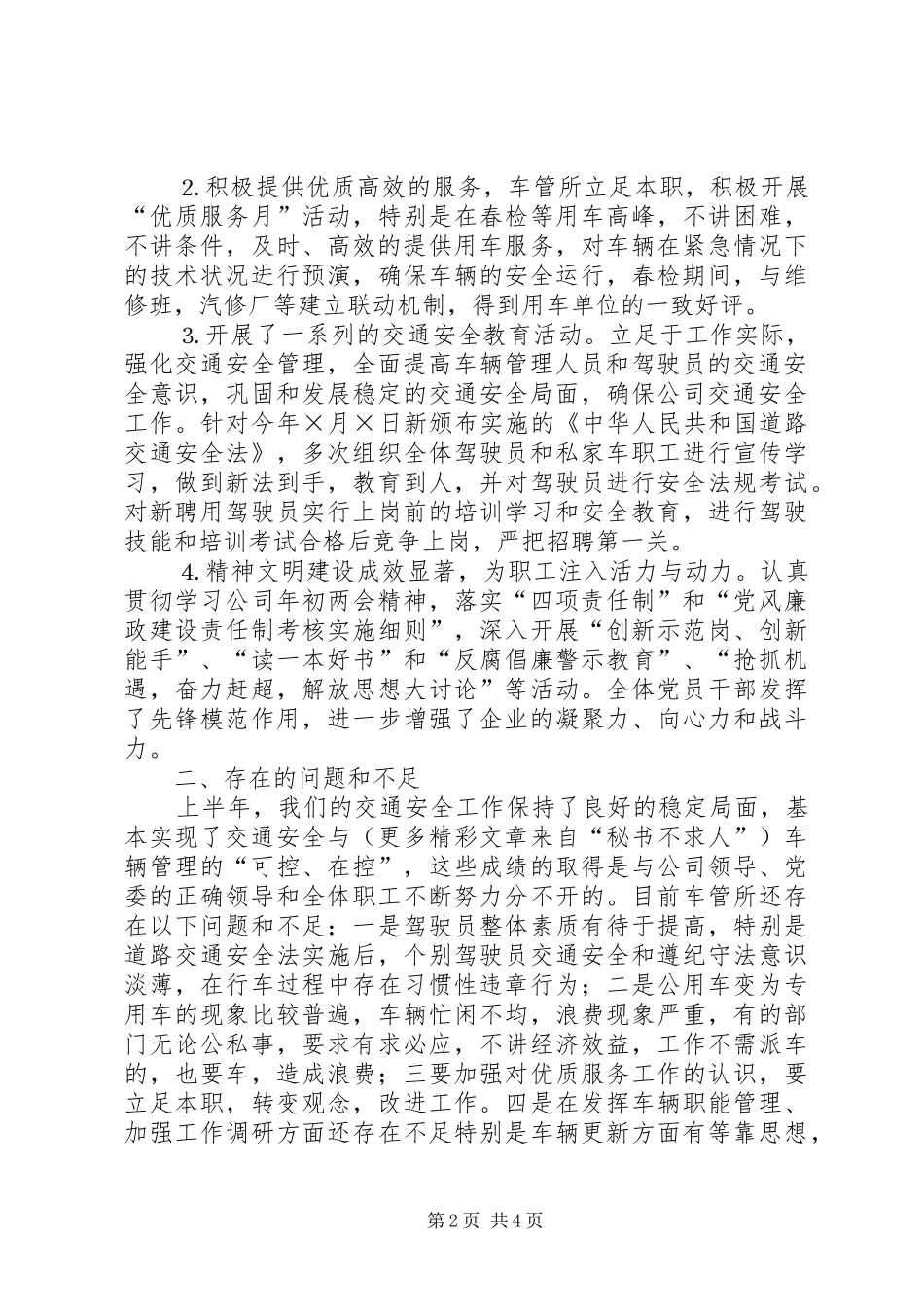 2024年车管所二年半年工作总结_第2页