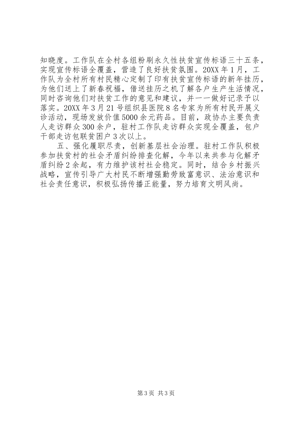 2024年县政协办脱贫攻坚工作总结_第3页