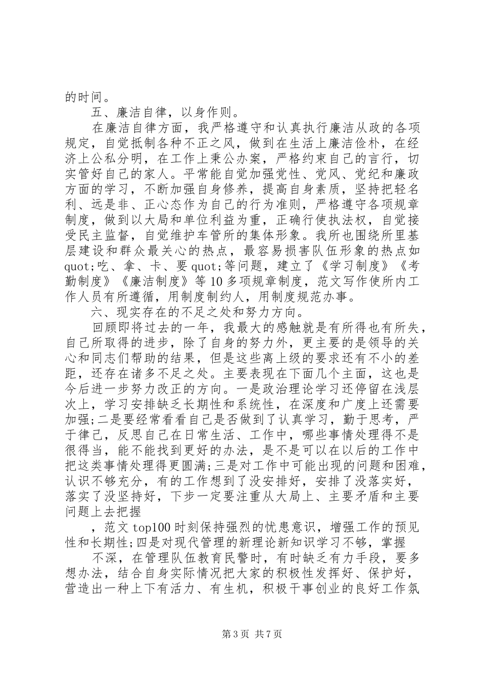 2024年车管所个人工作总结_第3页