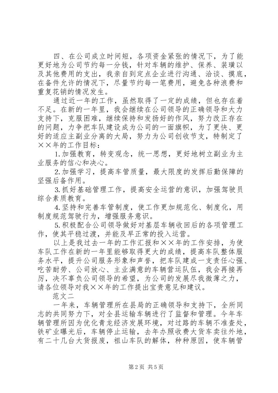 2024年车管所个人工作总结范文两篇_第2页
