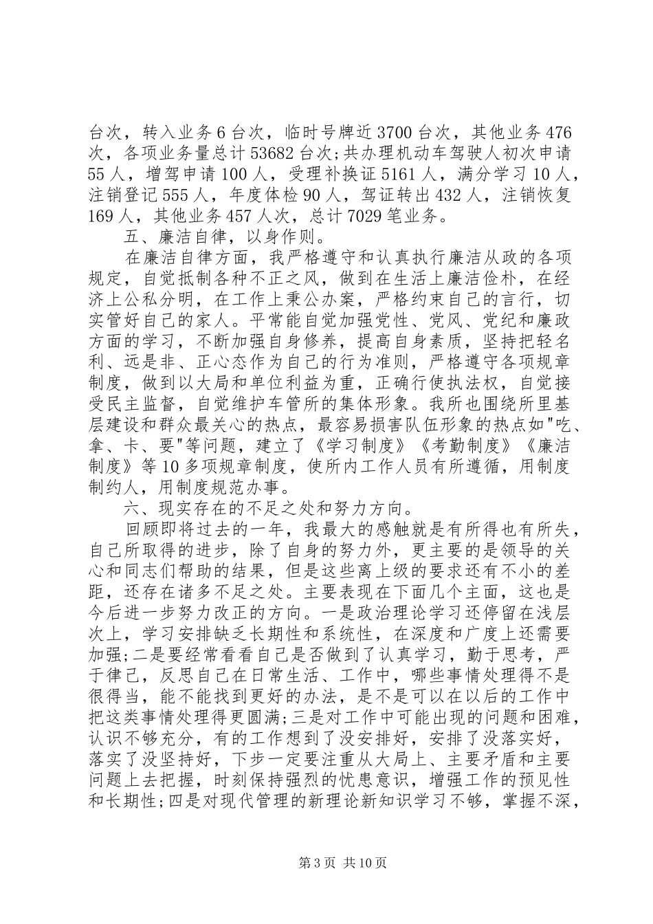 2024年车管所个人年终工作总结_第3页