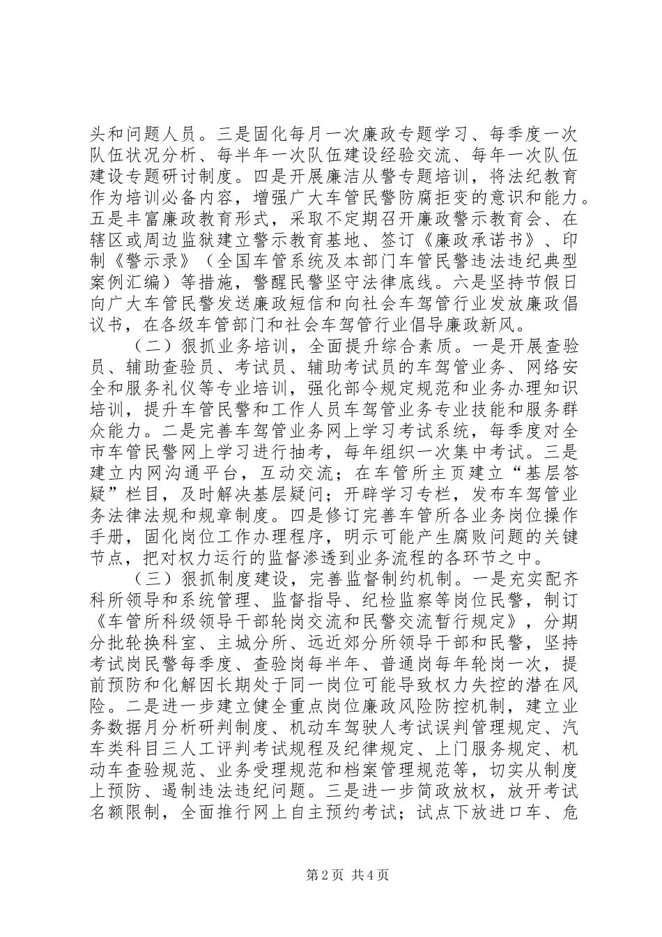 2024年车管所工作岗位廉政风险防控对策_第2页