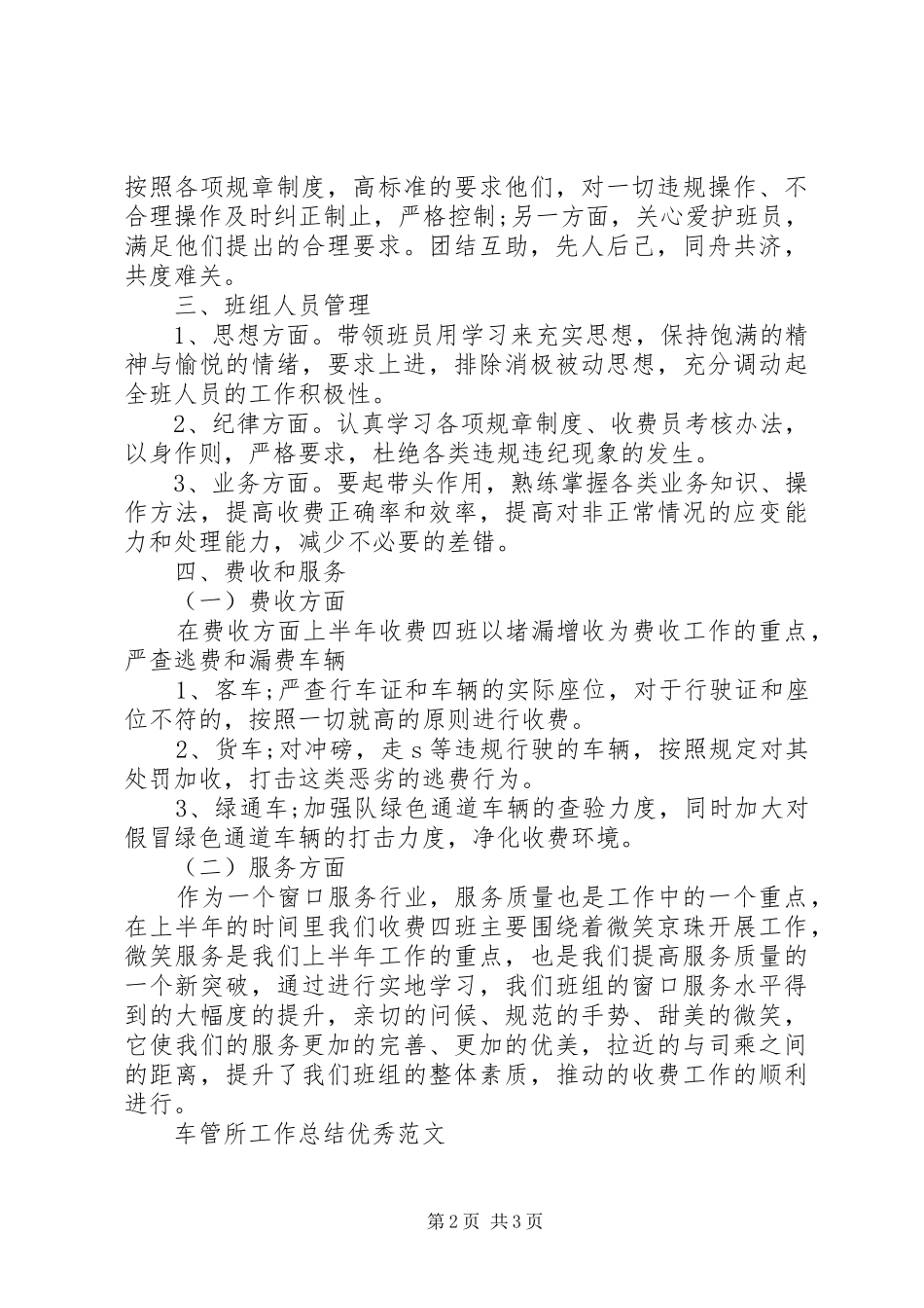 2024年车管所工作总结范文_第2页