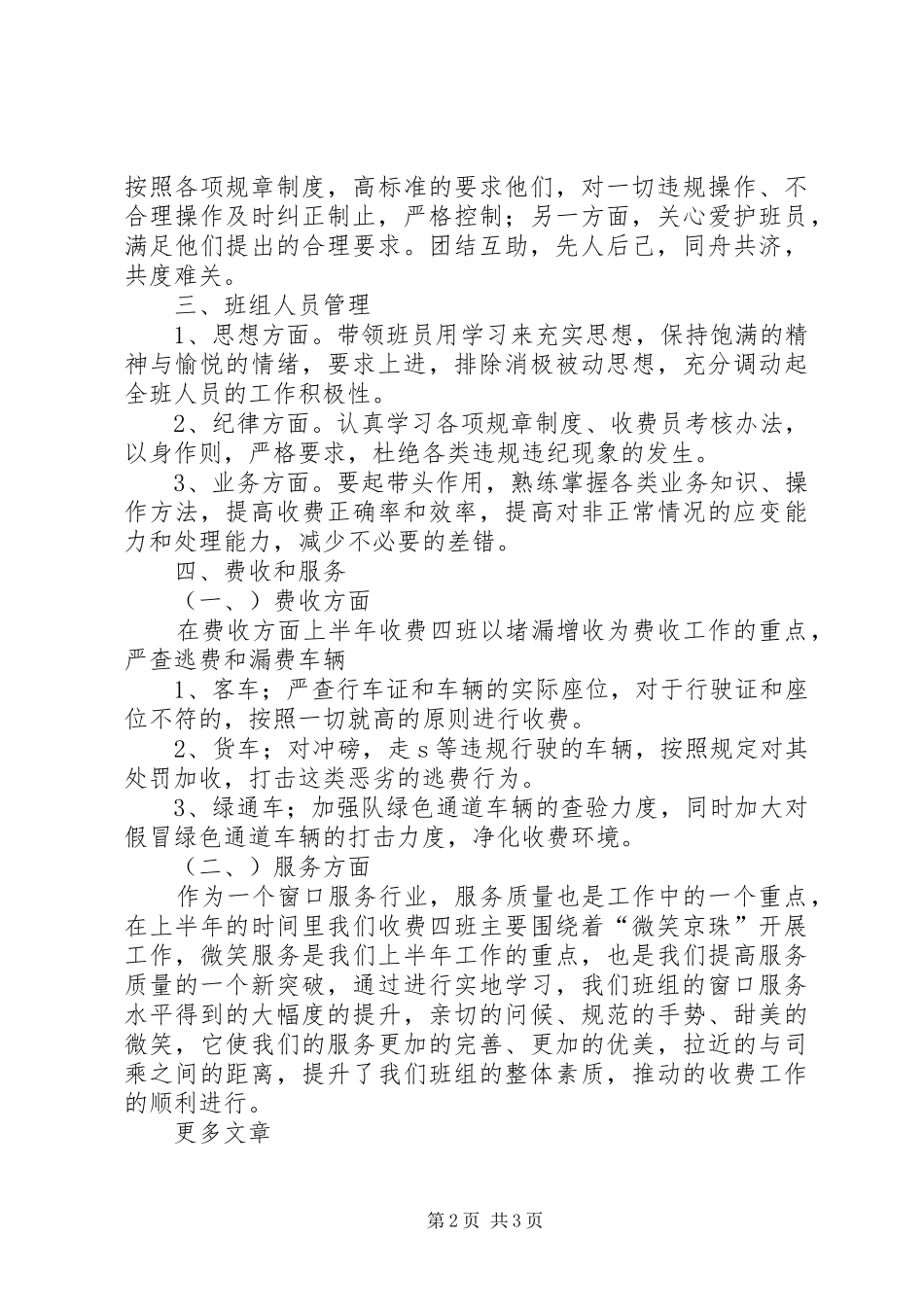2024年车管所工作总结优秀范文_第2页