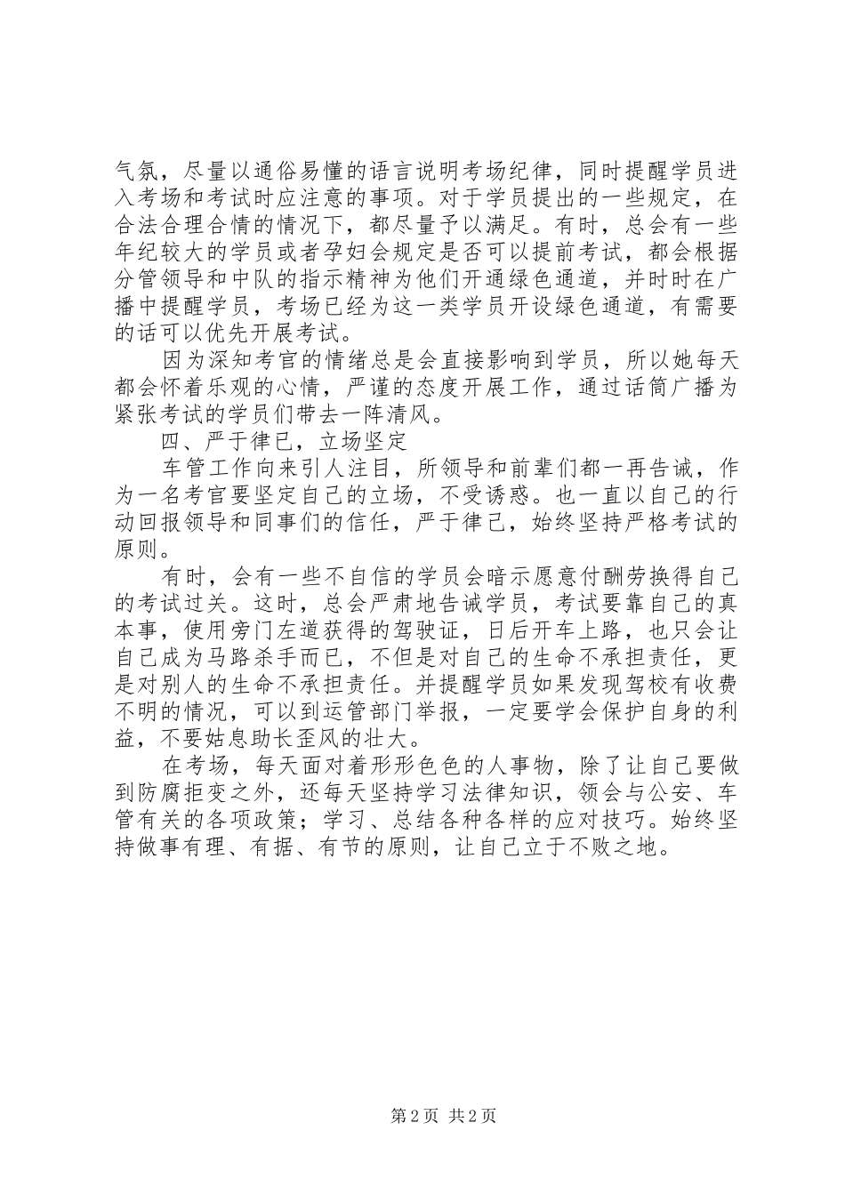 2024年车管所民警典型事迹_第2页