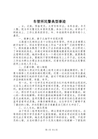 2024年车管所民警典型事迹