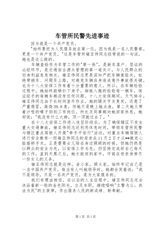 2024年车管所民警先进事迹