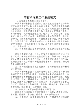 2024年车管所内勤工作总结范文