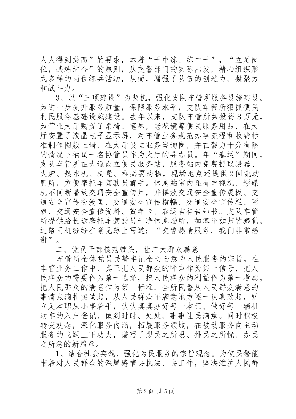 2024年车管所年末总结_第2页