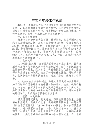 2024年车管所年终工作总结