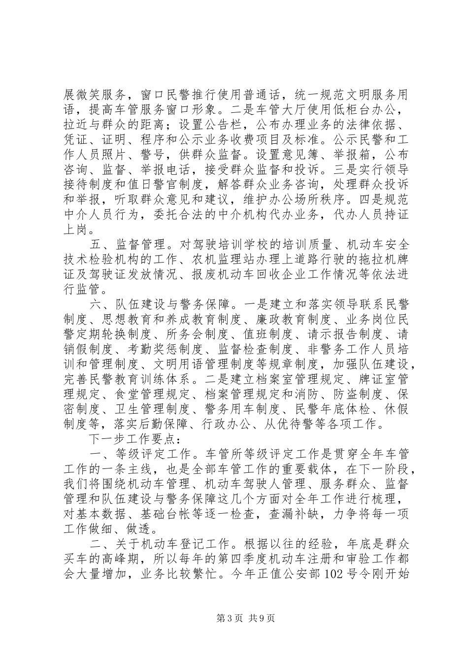 2024年车管所年终工作总结范文两篇_第3页