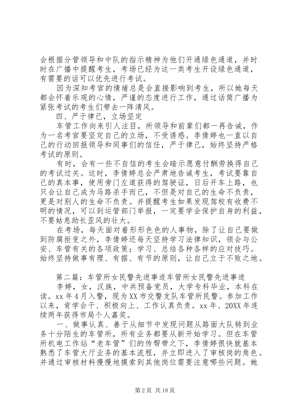 2024年车管所女民警先进事迹_第2页