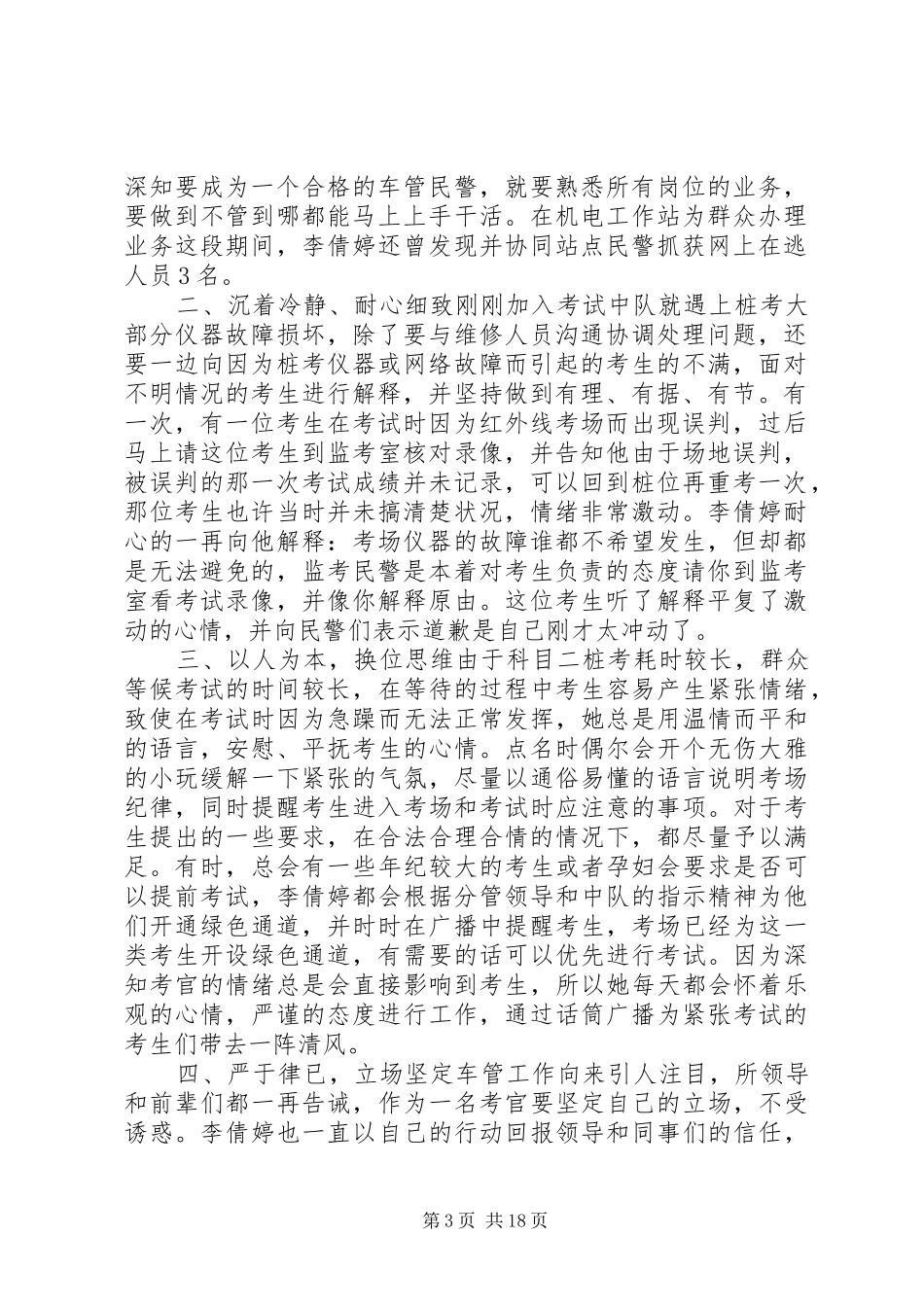 2024年车管所女民警先进事迹_第3页