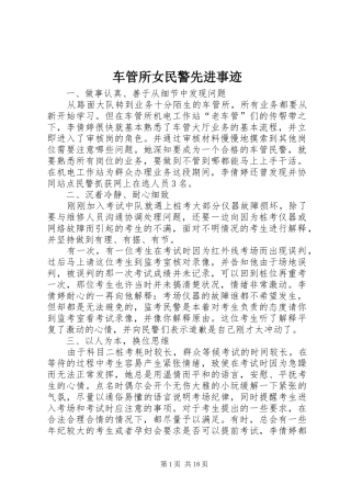 2024年车管所女民警先进事迹