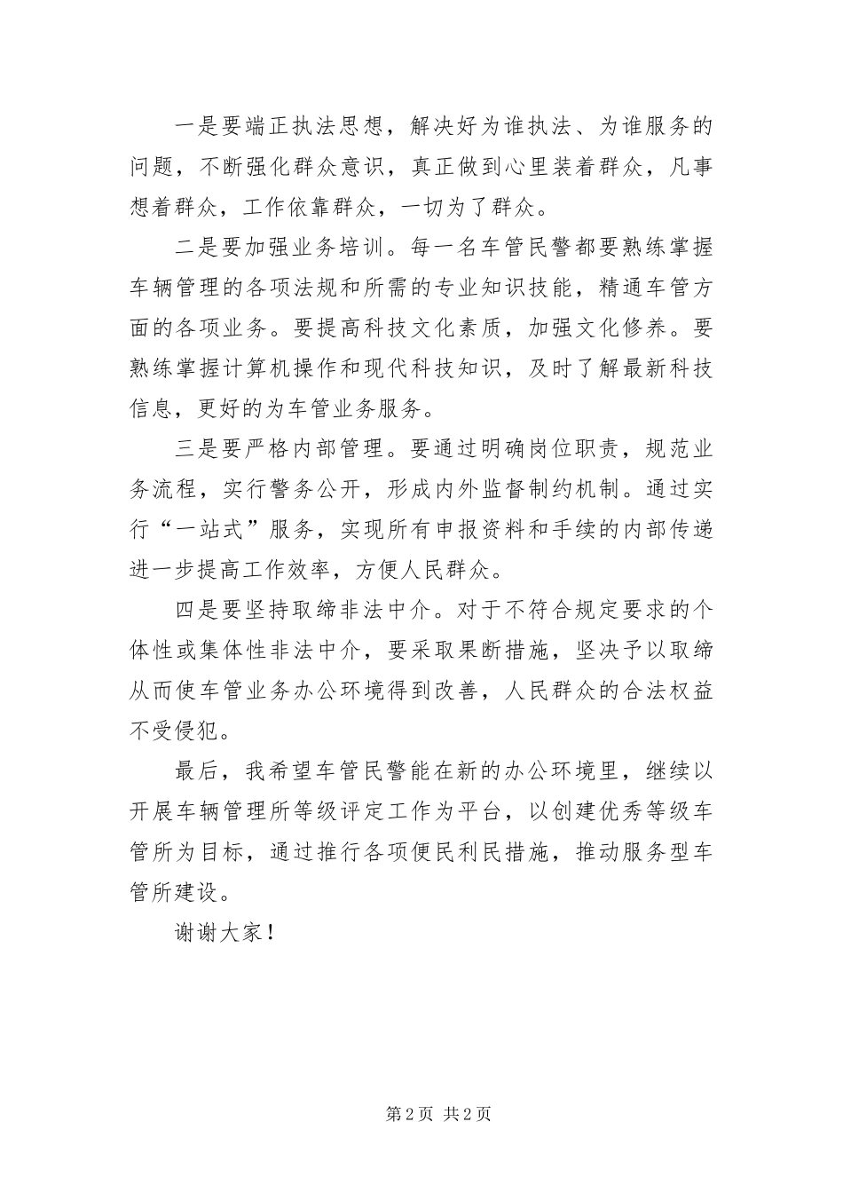 2024年车管所试运行新闻发布会的致辞_第2页