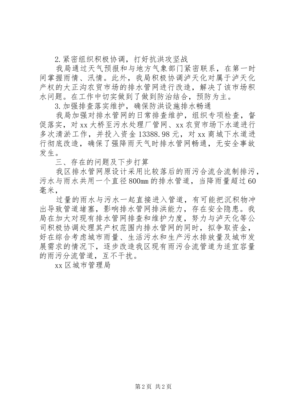 2024年防汛综合检查报告_第2页