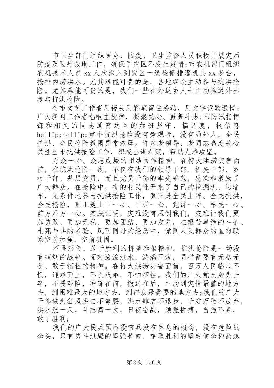 2024年防汛总结表彰大会致辞_第2页