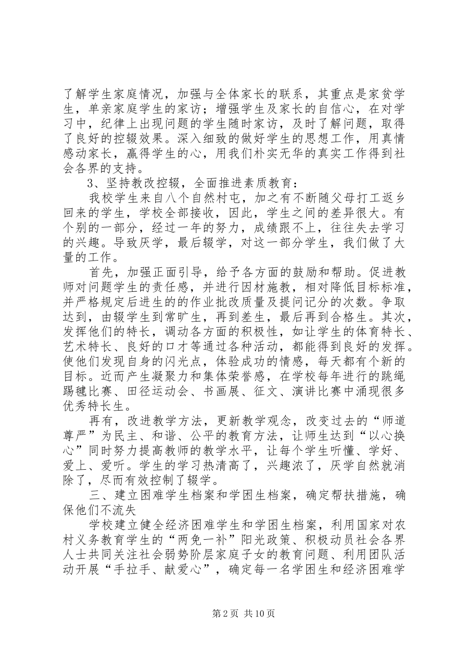 2024年防厌控辍工作总结_第2页