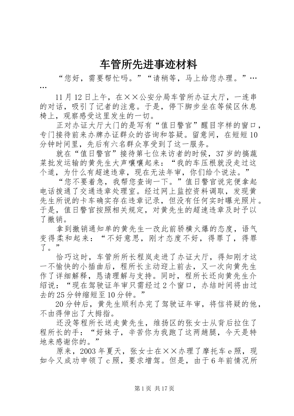 2024年车管所先进事迹材料_第1页