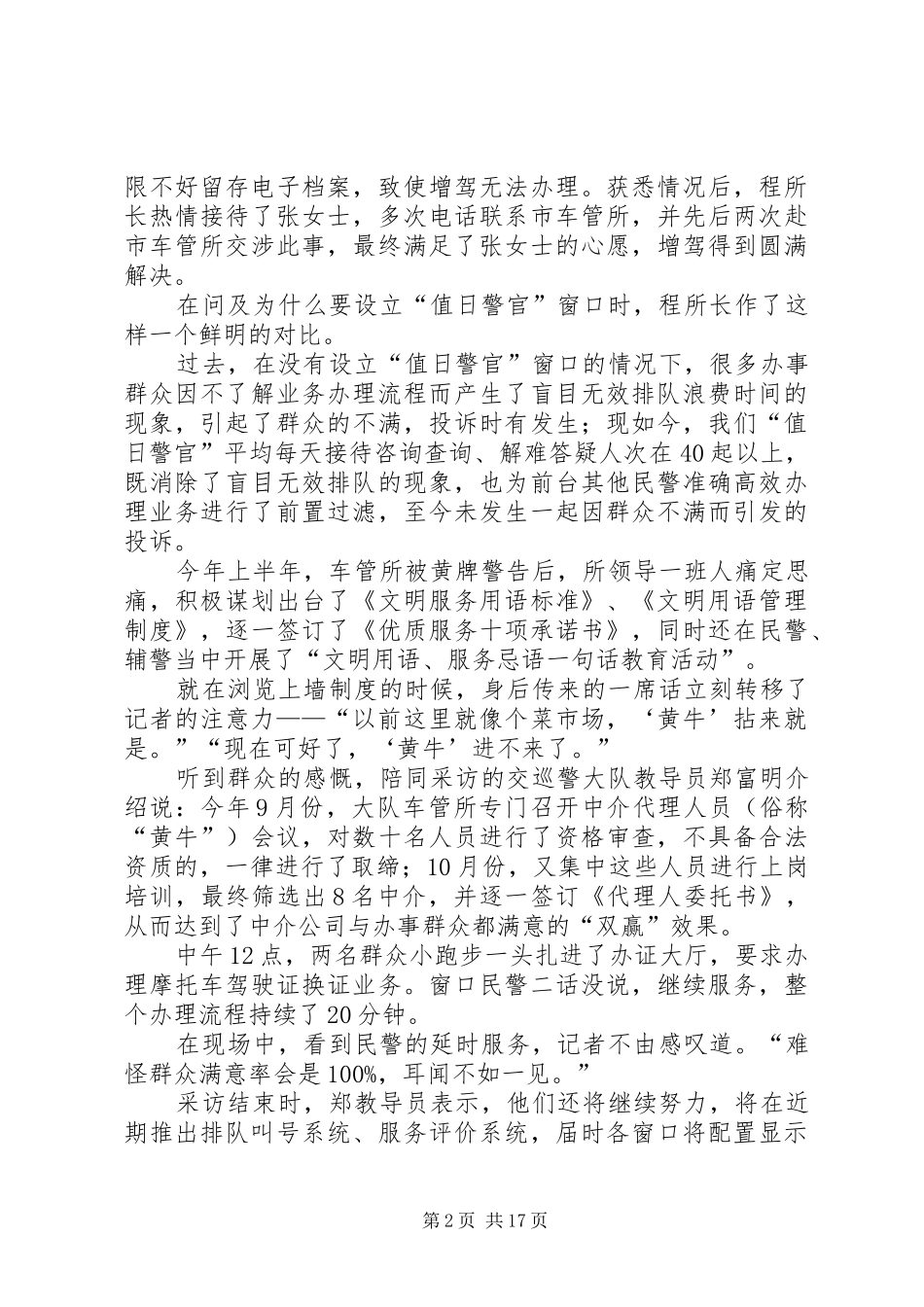 2024年车管所先进事迹材料_第2页