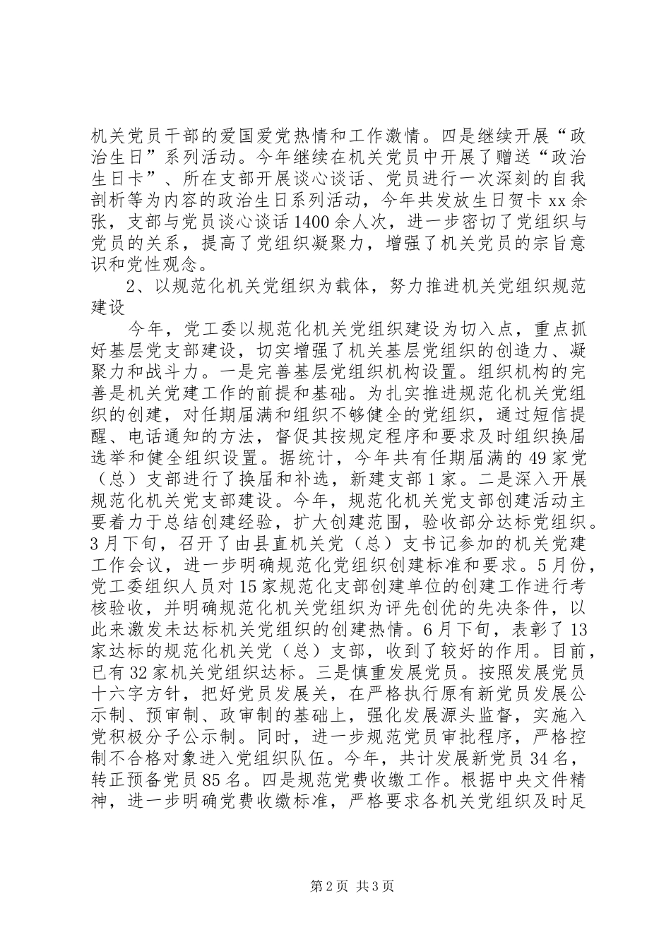 2024年县直属机关工委工作总结及工作计划_第2页