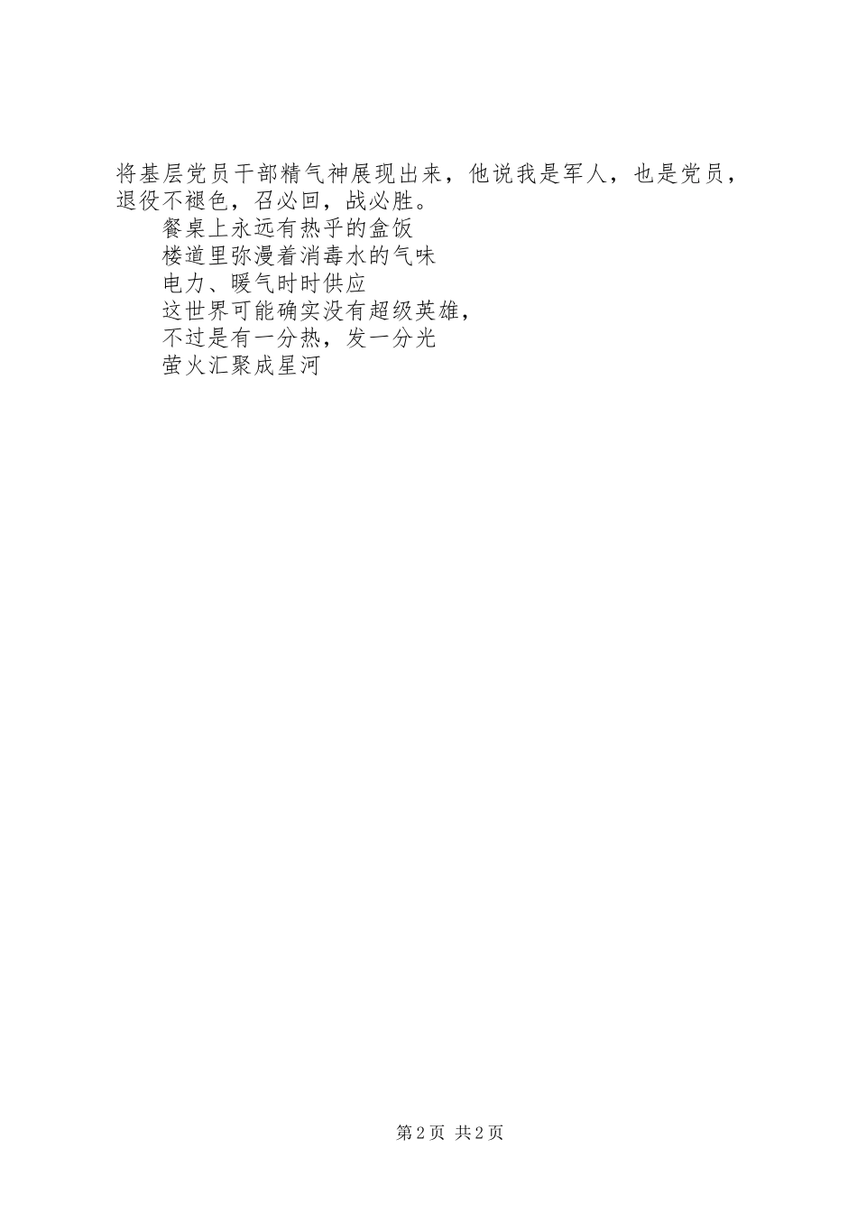 2024年防疫办干部先进事迹材料_第2页