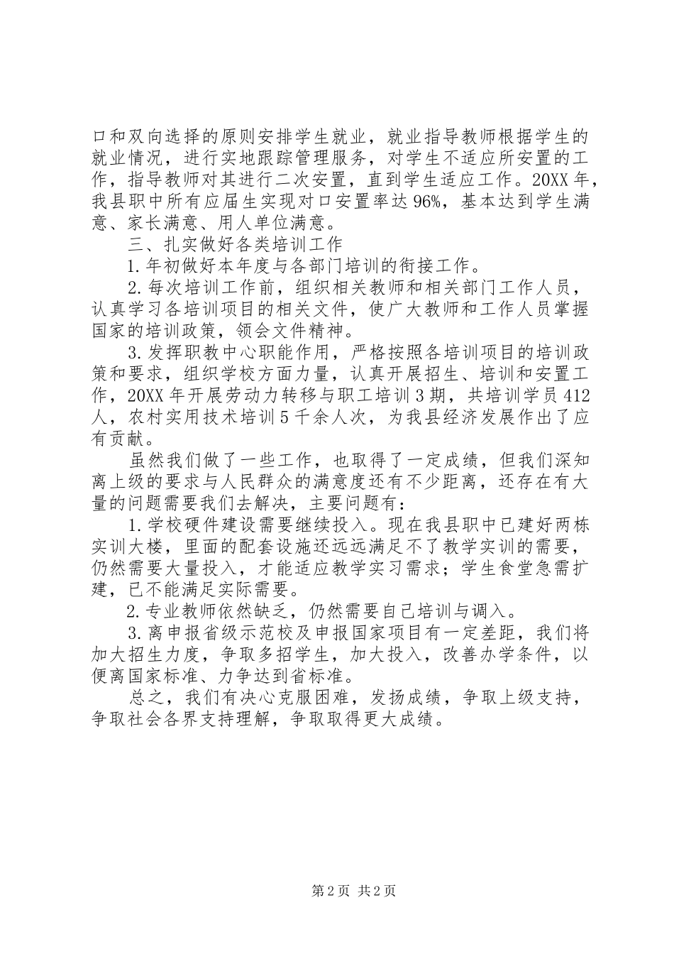 2024年县职成教育工作总结_第2页