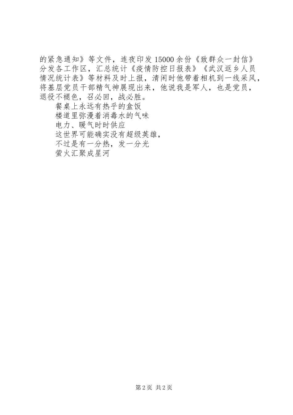 2024年防疫办干部疫情期间先进事迹材料_第2页