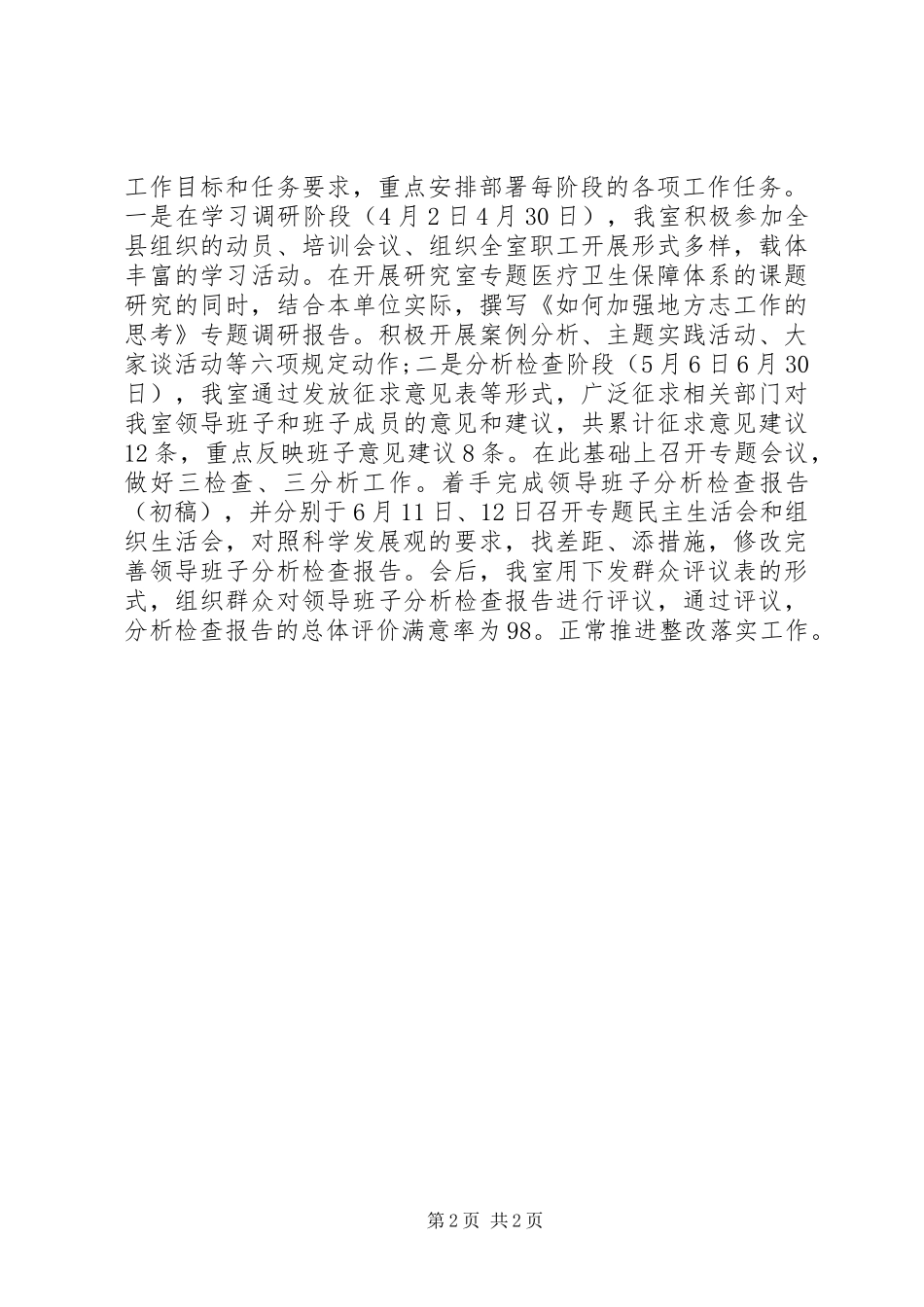 2024年县志办工作总结及工作打算_第2页