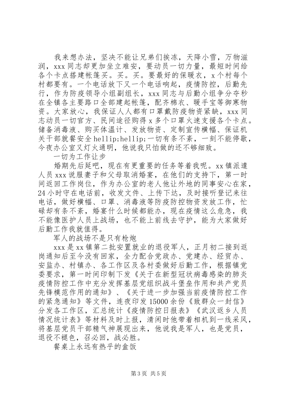 2024年防疫防控个人先进事迹材料范文三篇_第3页